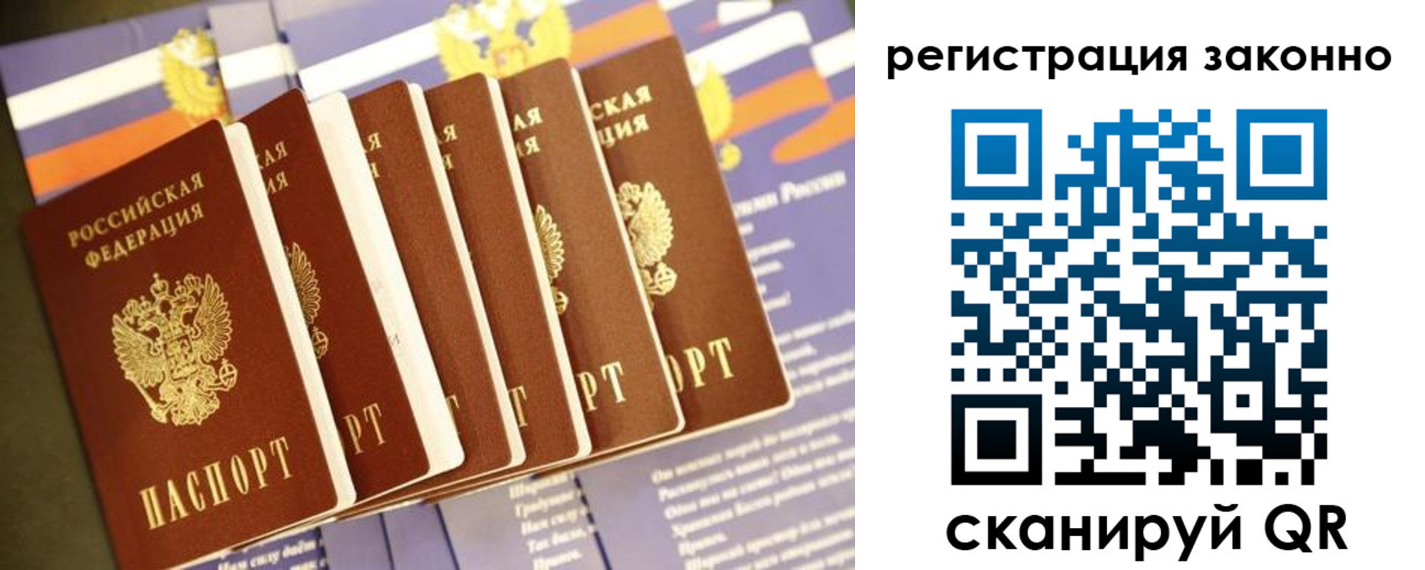 прописка для работы в Калачинске