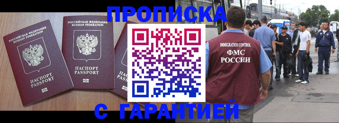 прописка гарантия в Калачинске