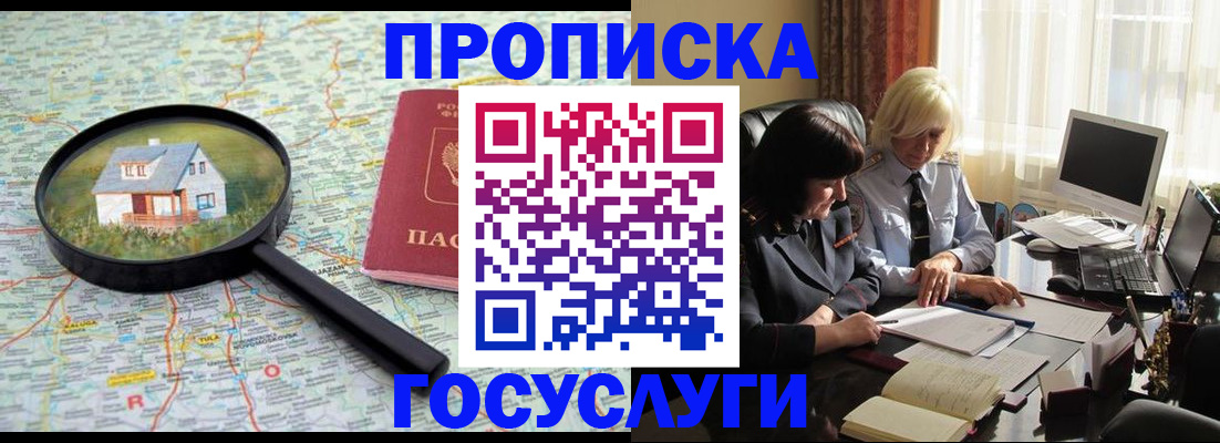 прописка 2025 в Калачинске